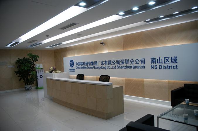 中国移动广东有限公司