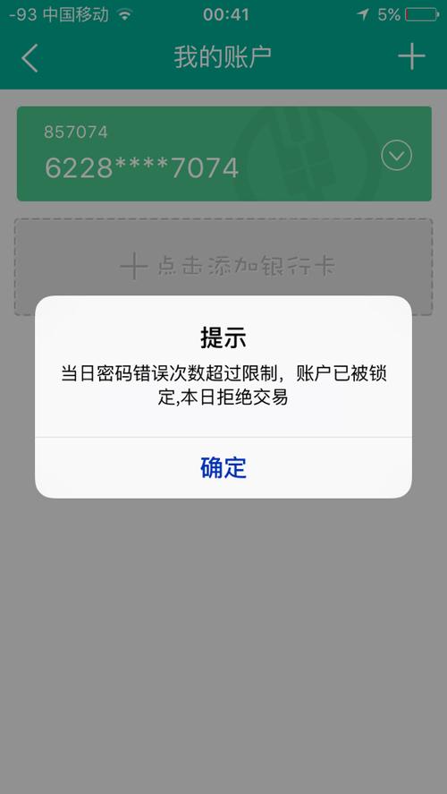 银行卡密码几次错误会锁