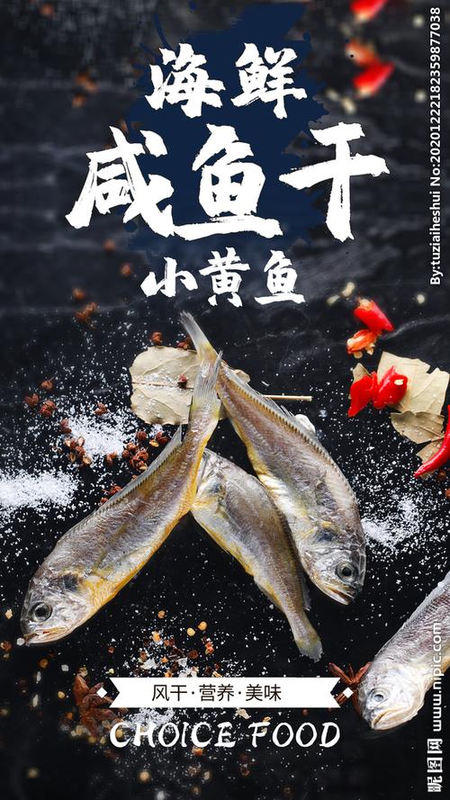 自家的干鱼广告