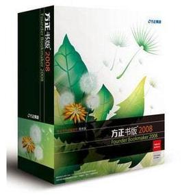 北大方正排版软件