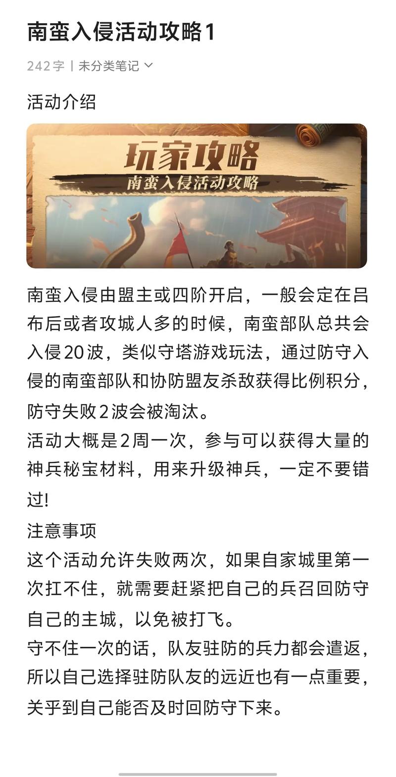 南蛮任务奖励一览表缩略图