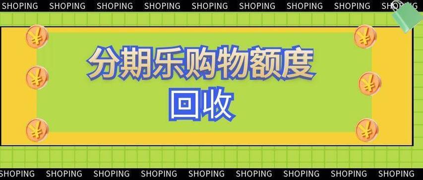 买吖购物额度回收