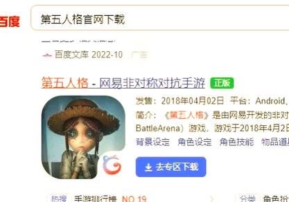第五人格下载需要多少G