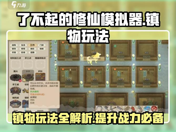 了不起的修仙模拟器镇物到底怎么用