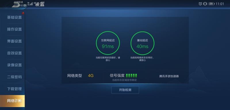 华为mate20下载速度设置