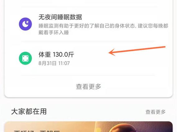小米体脂秤2怎么看数据