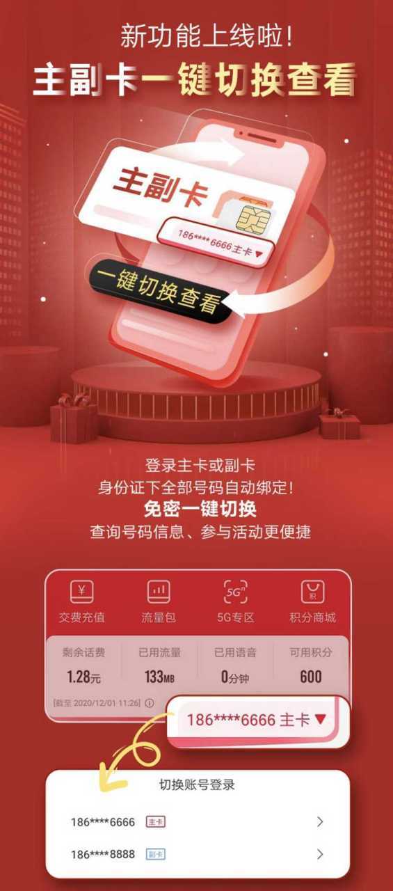 联通手机副卡解绑方法