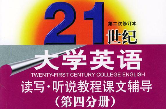 21世纪大学英语课件怎么用