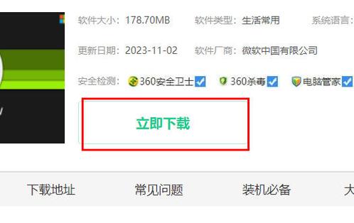 电脑怎么下载ie浏览器缩略图