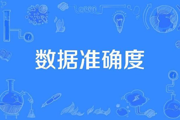 为提高位置信息的精确度