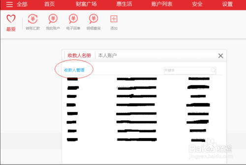 工行网银收款人名册怎么删除