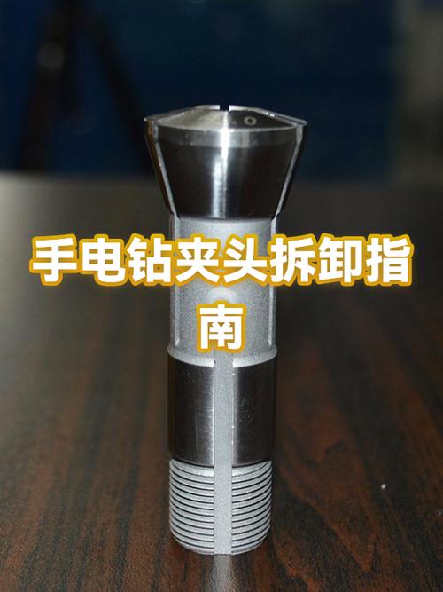 如何换手电钻夹头视频
