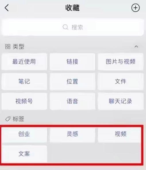微信收藏标签怎么用