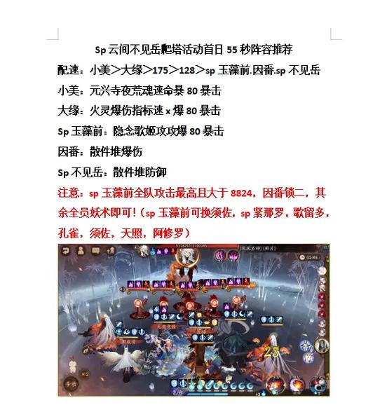 爬塔阵容搭配推荐缩略图