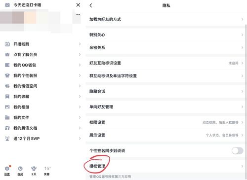 qq音乐取消qq好友授权