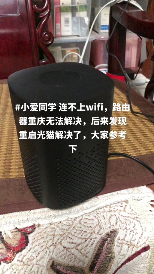 小爱音响无法连接wifi