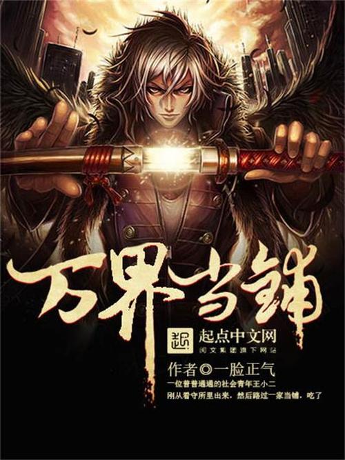 万界当铺系统