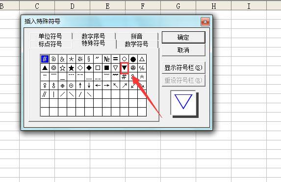excel三角形△的符号在哪缩略图