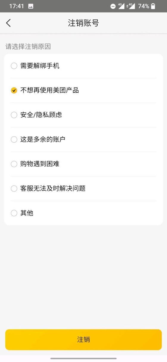 如何注销美团借款账号