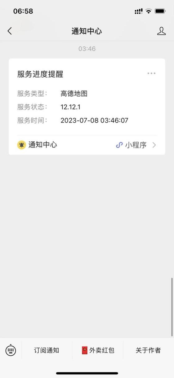 高德地图闪退解决办法