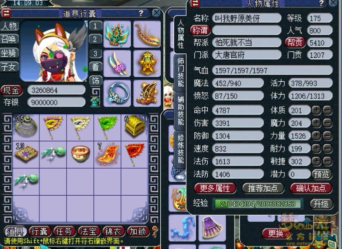 175大唐官府平民属性