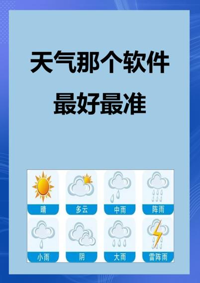 中国气象局天气预报app