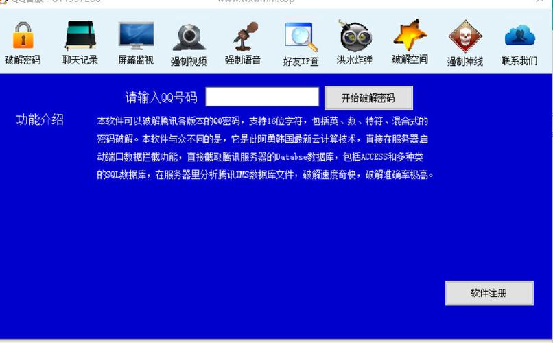 QQ破解器下载