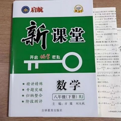 八年级下册数学书答案