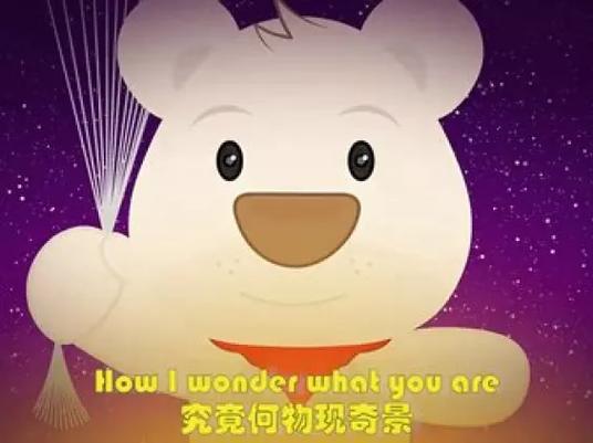 twinkle中文翻译