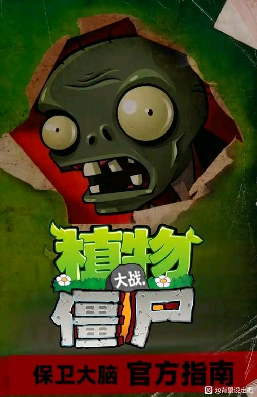 植物大战僵尸二官方设定集