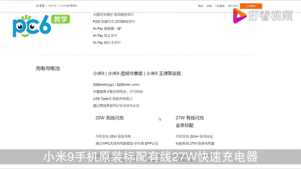 小米9手机充电器参数