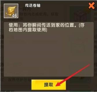 迷你世界初始物品怎么弄传送卷轴图标