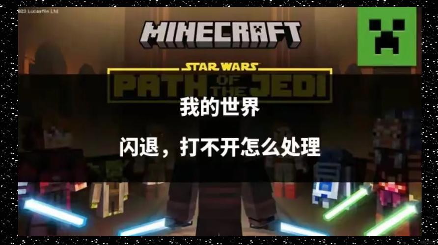 电脑我的世界加载地图闪退