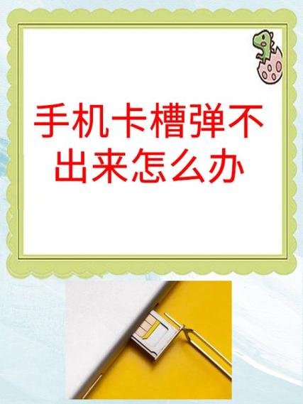 手机sim卡槽取不出来怎么办缩略图