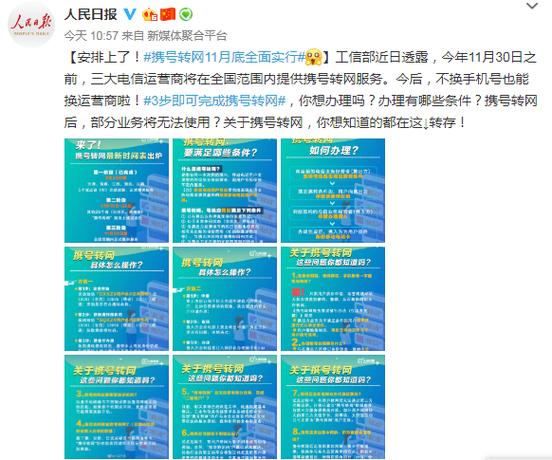 工信部携号转网七项规定