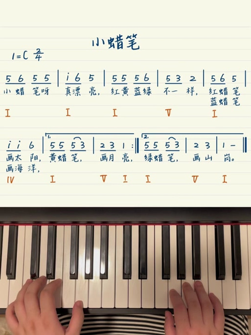 小小蜡笔儿歌伴奏曲