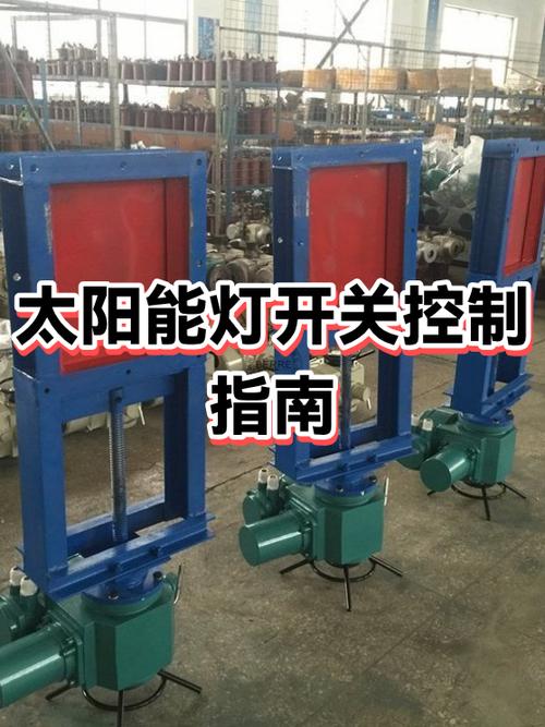 如何关闭太阳能灯