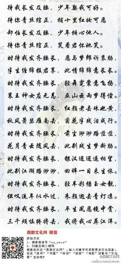 待你长发及腰的原诗完整版
