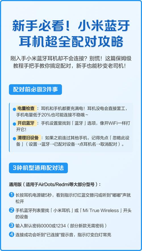 如何配对小米蓝牙耳机