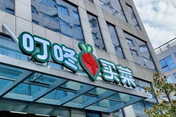 叮咚买菜怎么注销账号截图