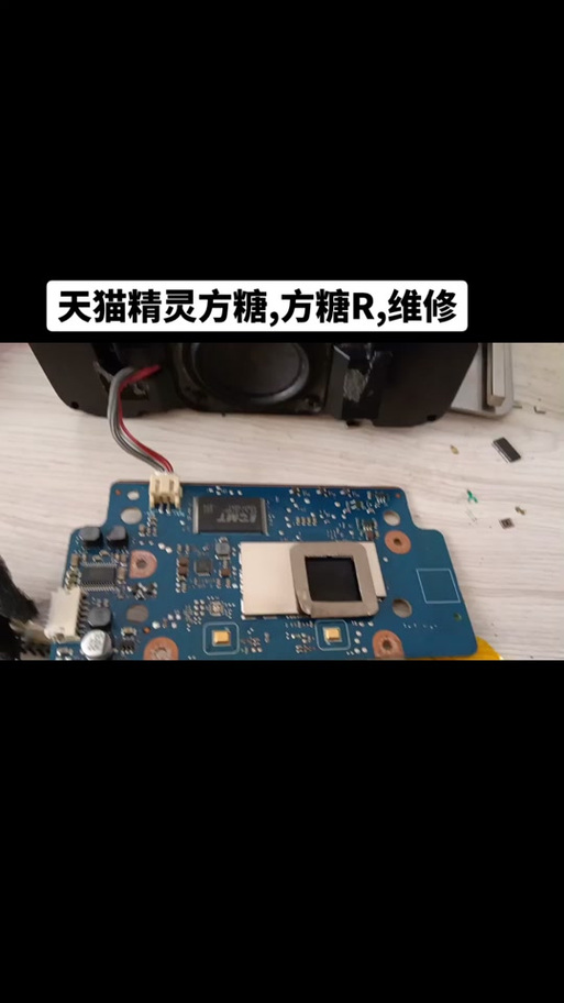 天猫精灵故障维修案例