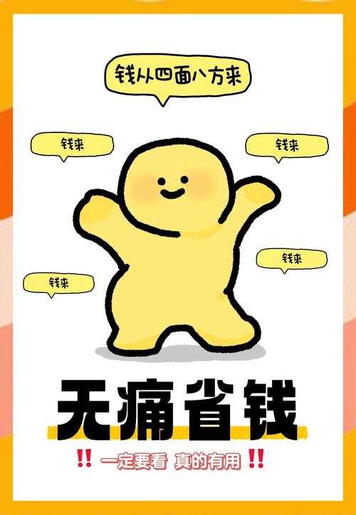 省钱出绝招第一季