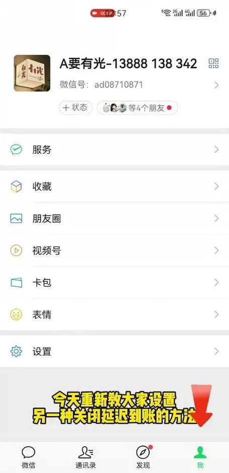微信取消延迟到账怎么设置的缩略图