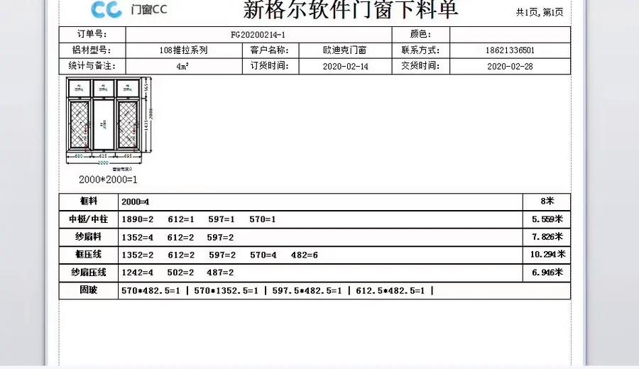 免费门窗软件下载