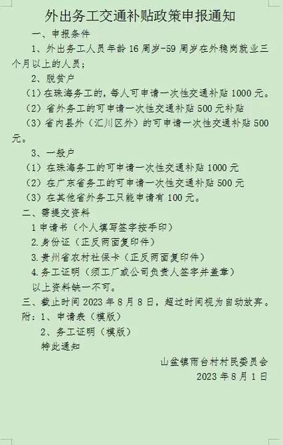 务工补贴申请入口