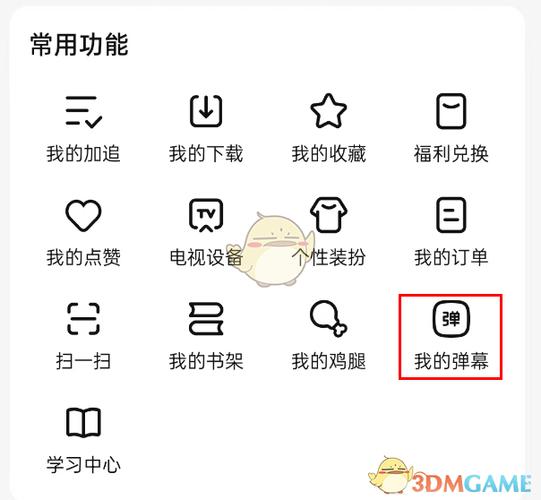 如何发弹幕互动