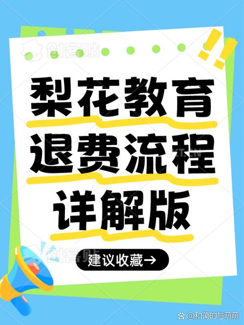 梨花退款是真的吗