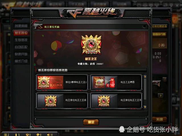 cf排位奖励