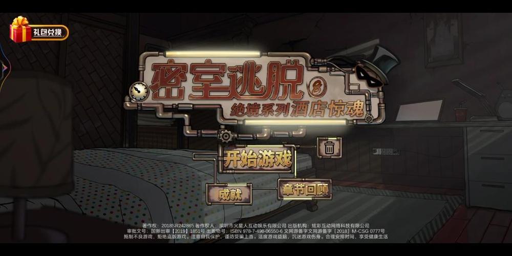酒店惊魂8迷失游乐园