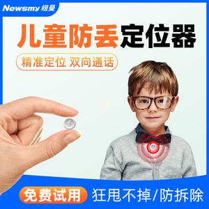 孩子定位追踪器哪个最好